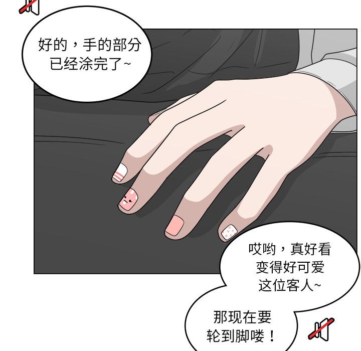 你是我的天使?! 第 12 章 第41页