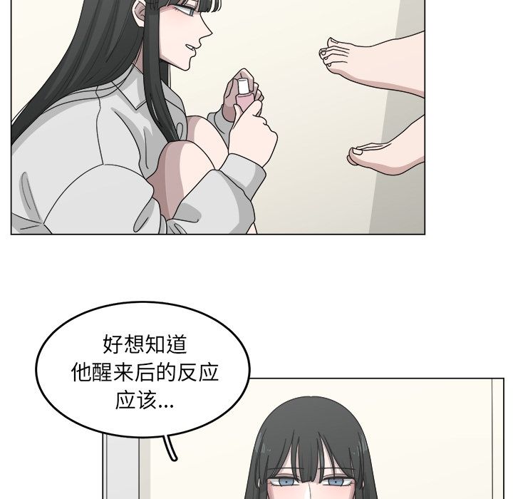 你是我的天使?! 第 12 章 第43页