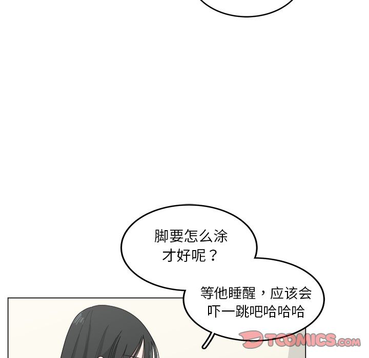 你是我的天使?! 第 12 章 第42页