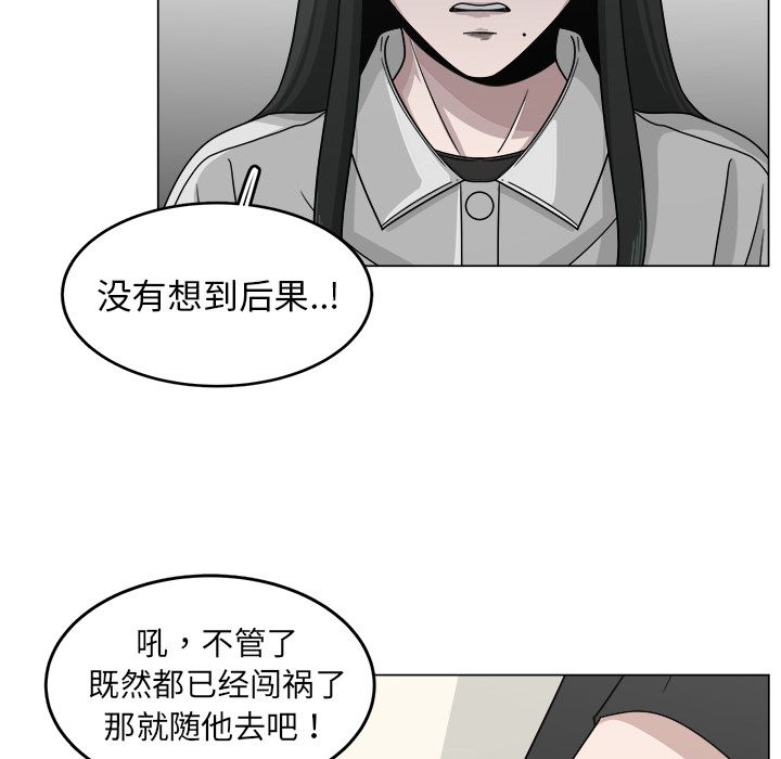 你是我的天使?! 第 12 章 第45页