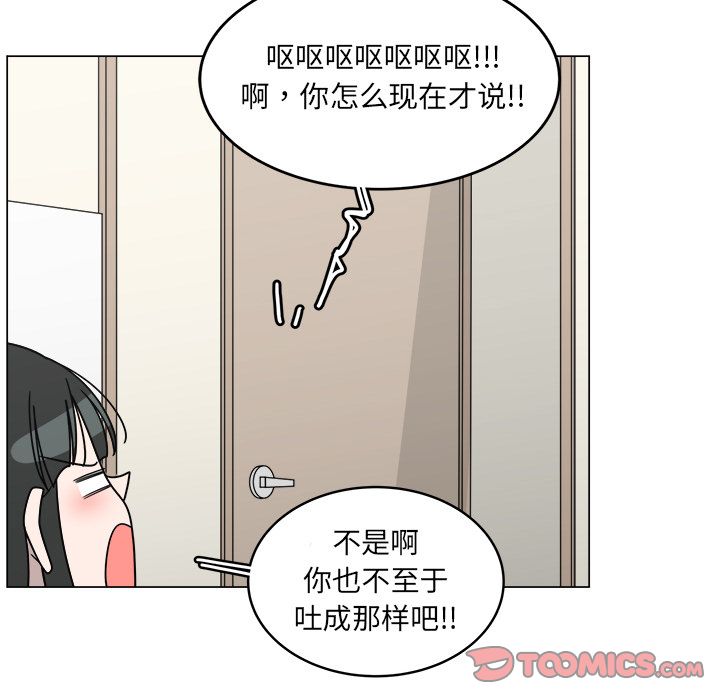 你是我的天使?! 第 12 章 第82页