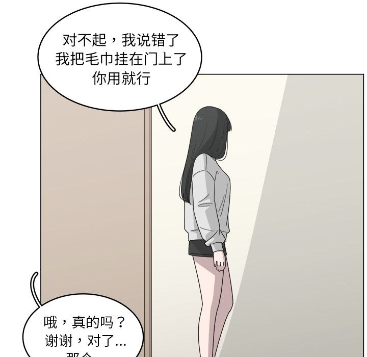 你是我的天使?! 第 12 章 第83页
