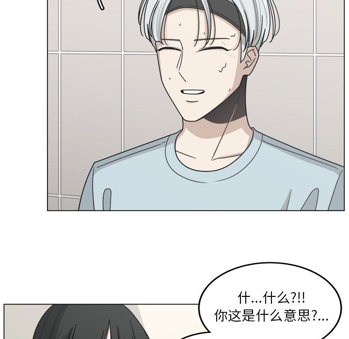 你是我的天使?! 第 12 章 第85页