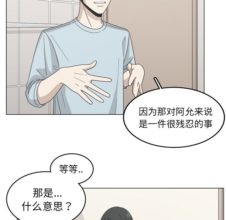 你是我的天使?! 第 12 章 第87页