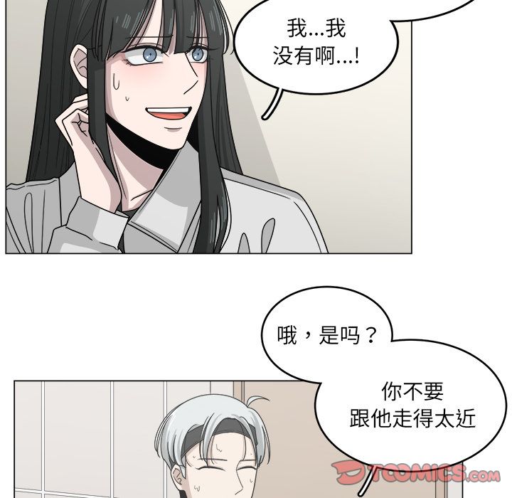 你是我的天使?! 第 12 章 第86页
