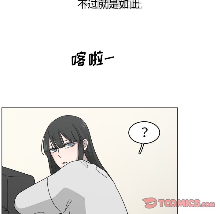你是我的天使?! 第 12 章 第70页