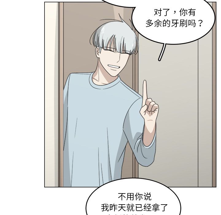 你是我的天使?! 第 12 章 第75页
