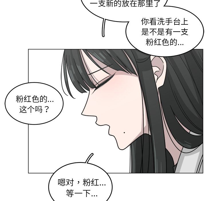 你是我的天使?! 第 12 章 第76页
