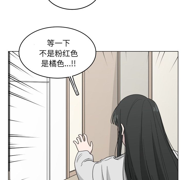 你是我的天使?! 第 12 章 第77页