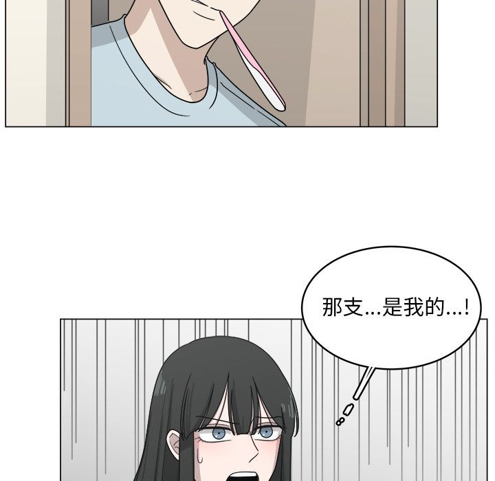 你是我的天使?! 第 12 章 第79页