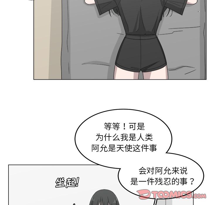 你是我的天使?! 第 13 章 第14页