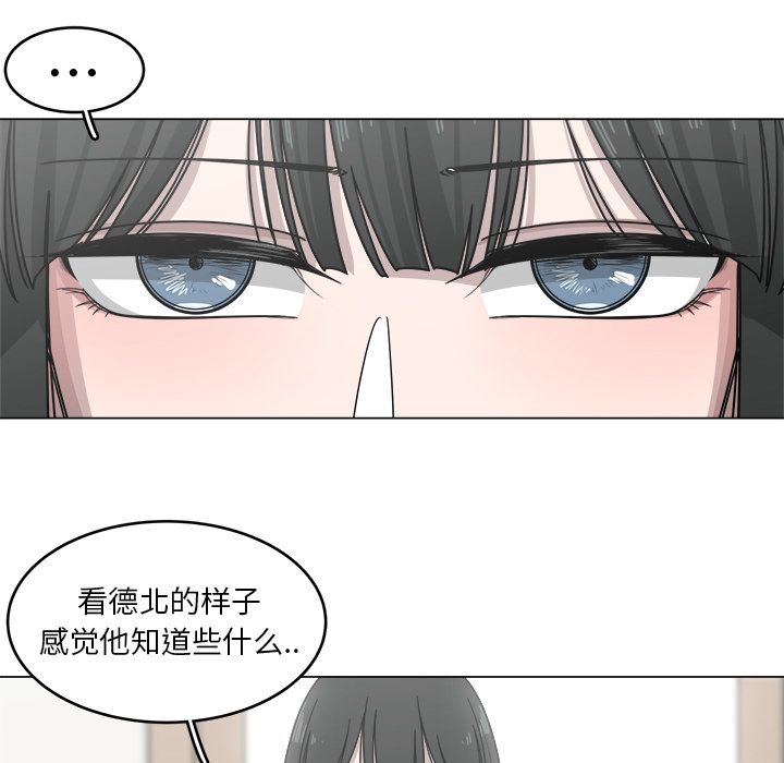 你是我的天使?! 第 13 章 第16页