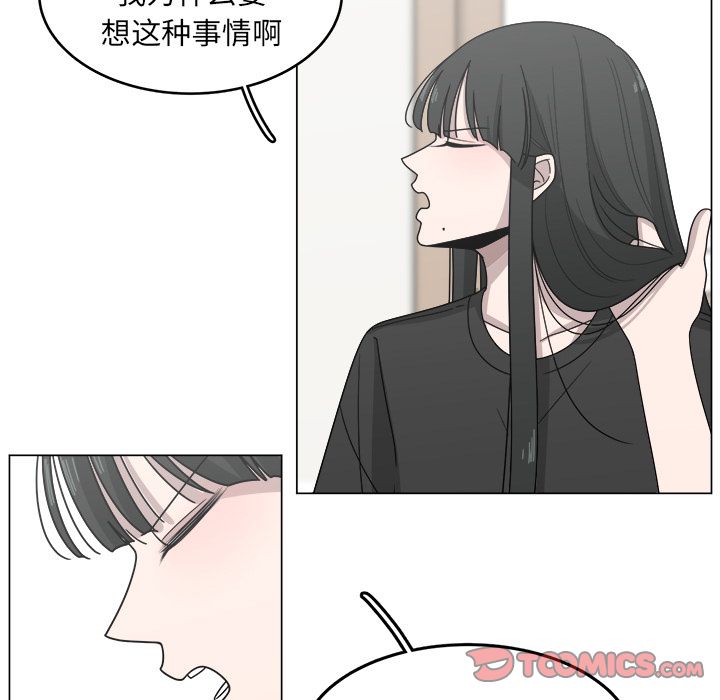 你是我的天使?! 第 13 章 第18页