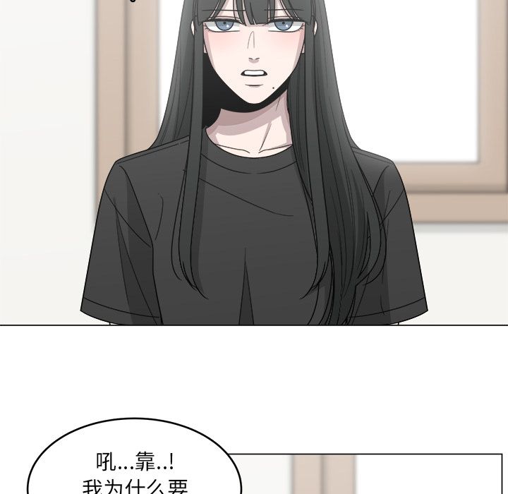 你是我的天使?! 第 13 章 第17页