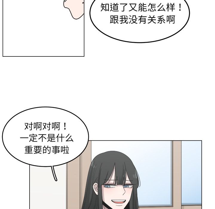 你是我的天使?! 第 13 章 第19页