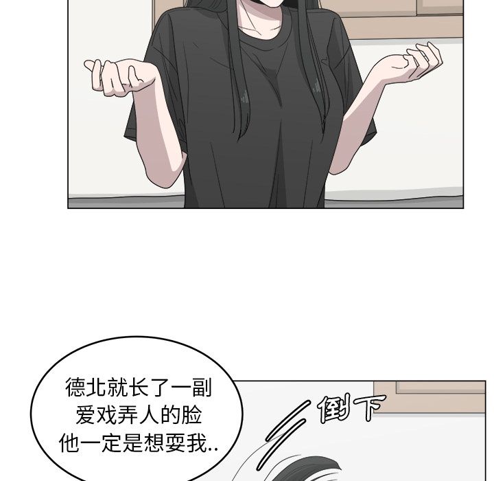 你是我的天使?! 第 13 章 第20页
