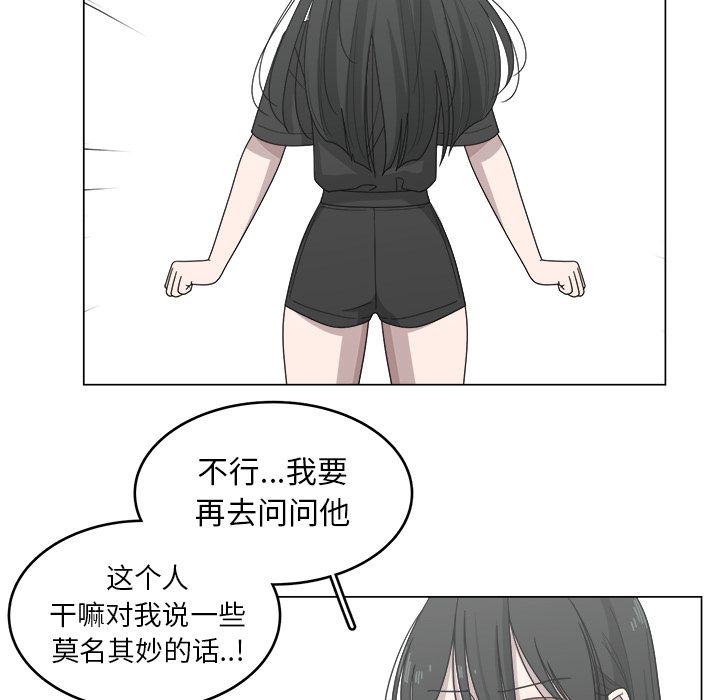 你是我的天使?! 第 13 章 第23页