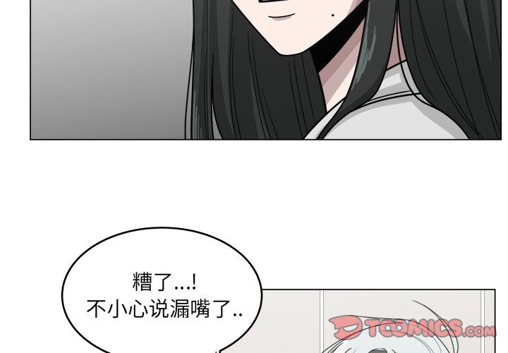 你是我的天使?! 第 13 章 第2页