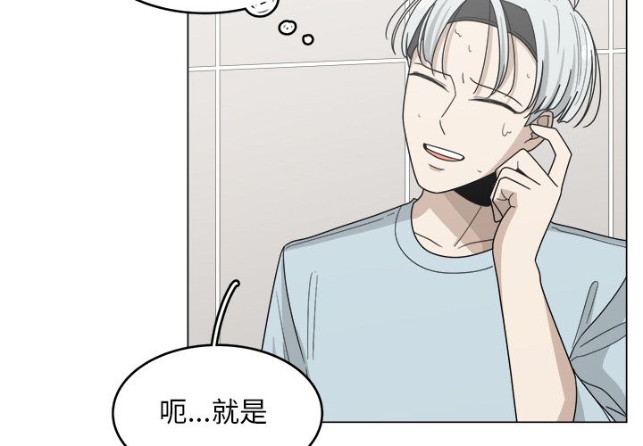 你是我的天使?! 第 13 章 第3页