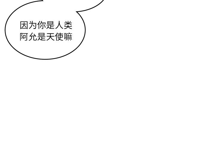 你是我的天使?! 第 13 章 第4页