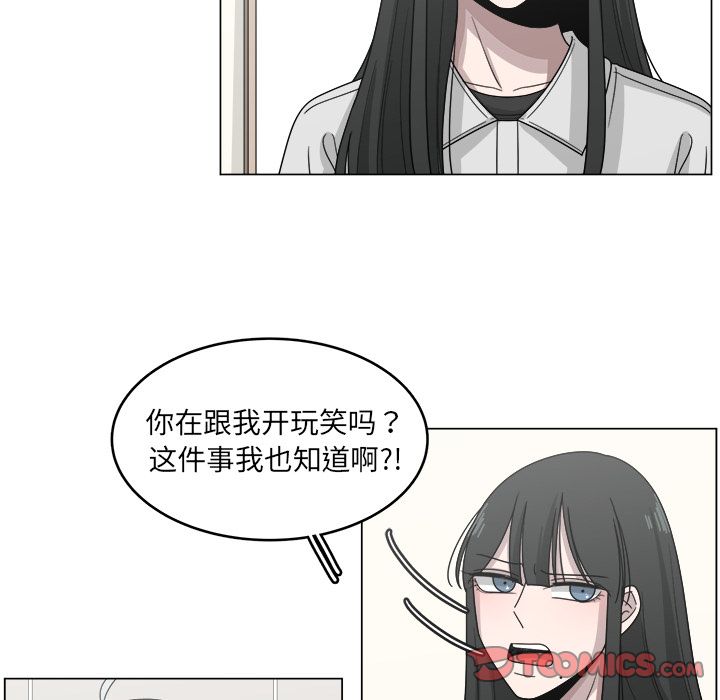 你是我的天使?! 第 13 章 第6页