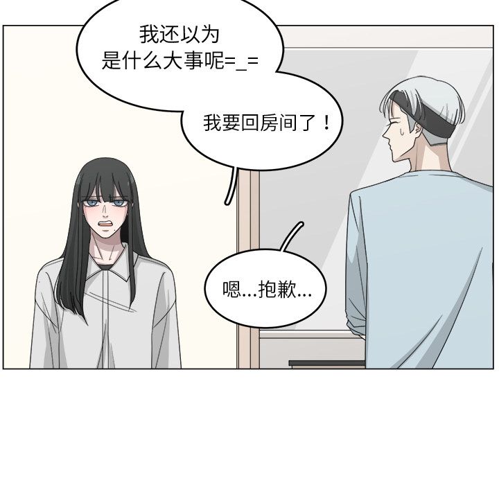 你是我的天使?! 第 13 章 第8页