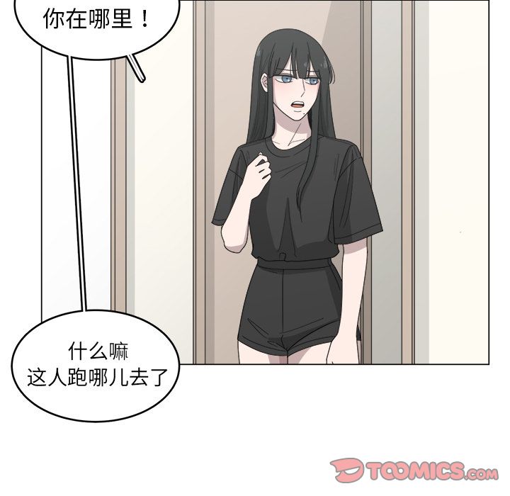 你是我的天使?! 第 13 章 第26页