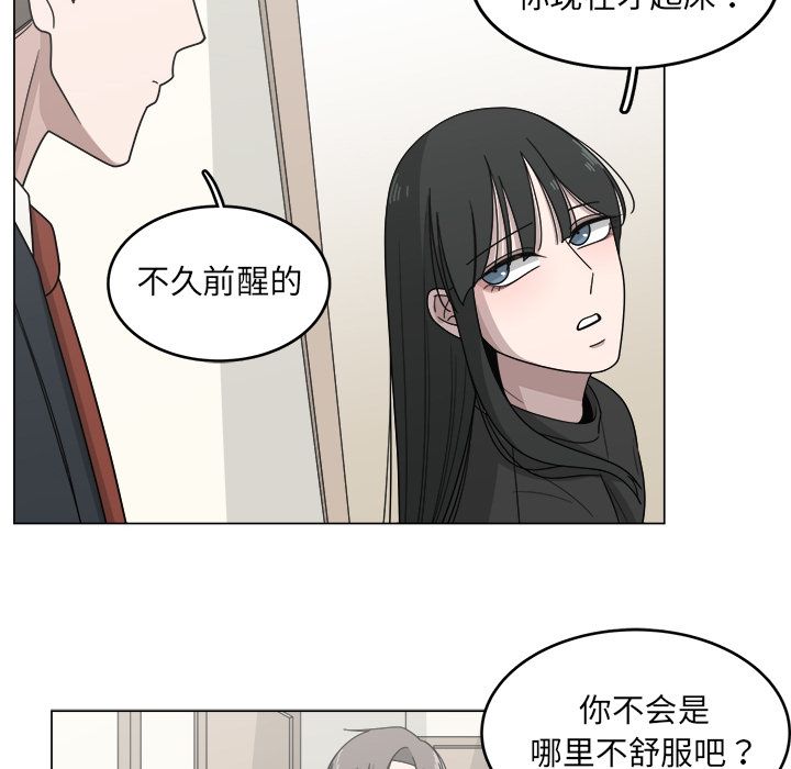 你是我的天使?! 第 13 章 第29页