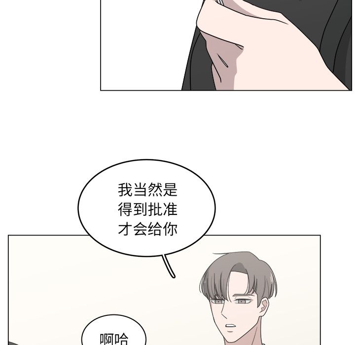 你是我的天使?! 第 13 章 第44页