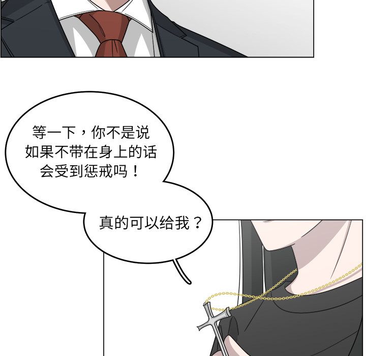你是我的天使?! 第 13 章 第43页