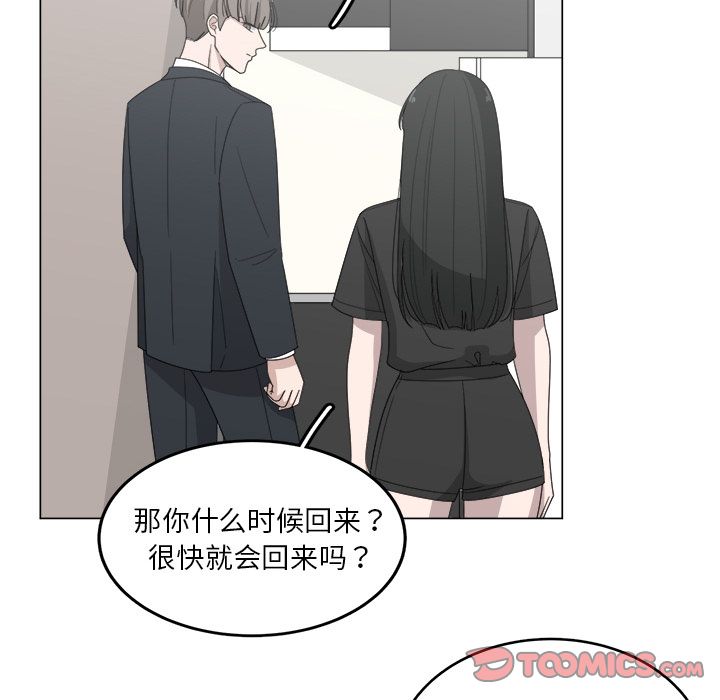你是我的天使?! 第 13 章 第46页