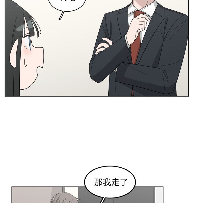 你是我的天使?! 第 13 章 第45页
