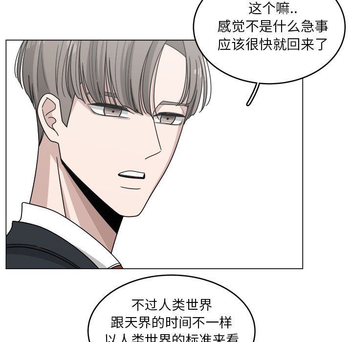 你是我的天使?! 第 13 章 第47页