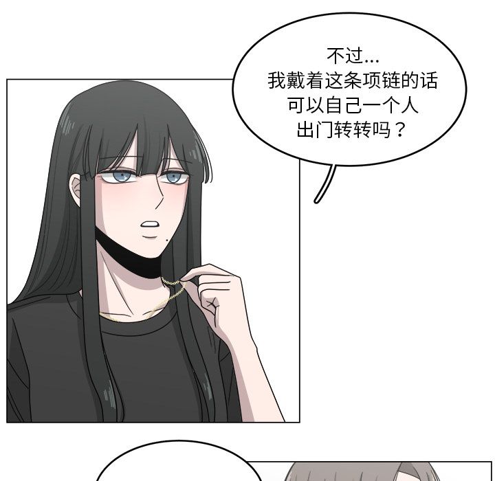 你是我的天使?! 第 13 章 第49页
