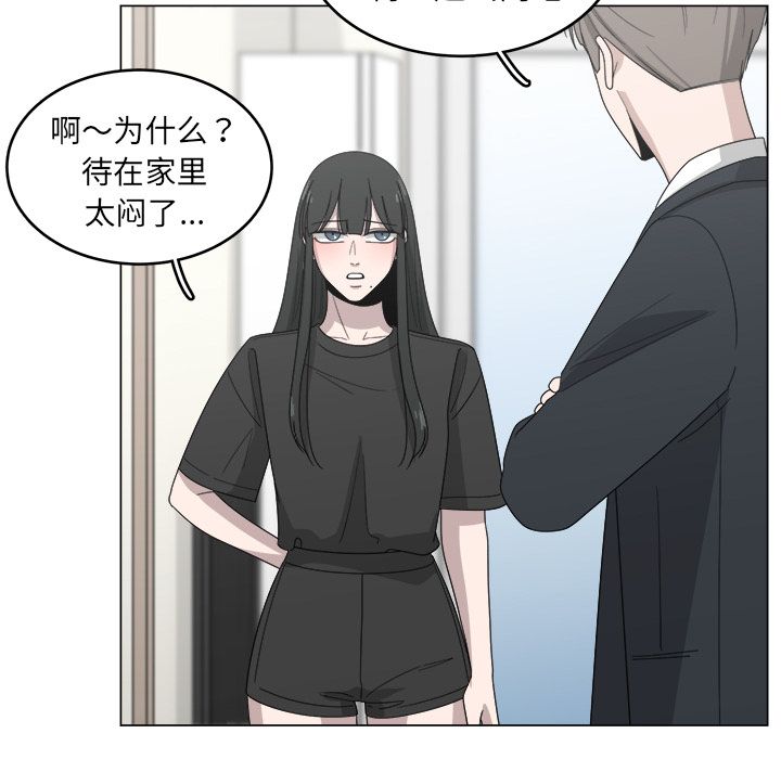 你是我的天使?! 第 13 章 第51页