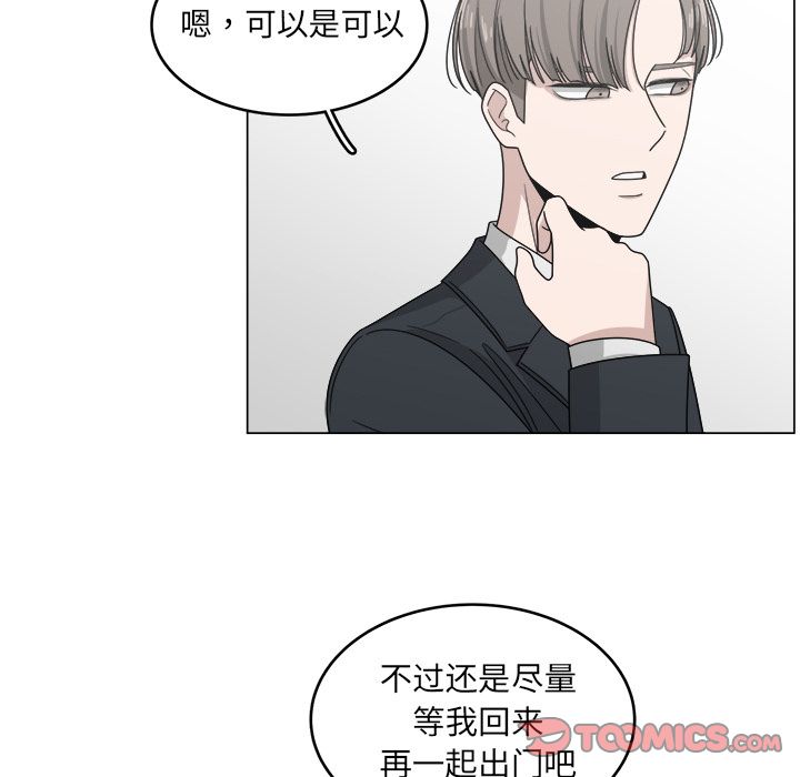 你是我的天使?! 第 13 章 第50页