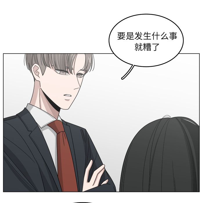 你是我的天使?! 第 13 章 第52页