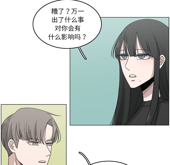 你是我的天使?! 第 13 章 第53页