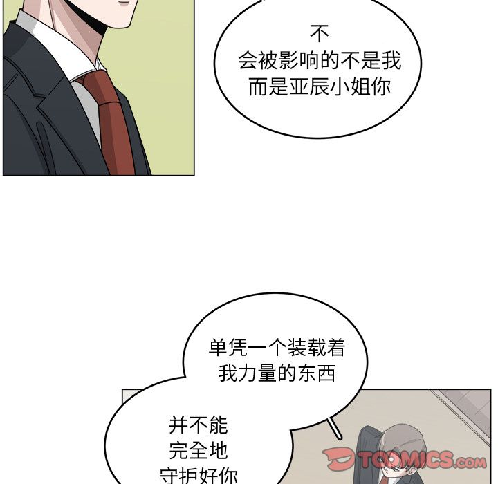 你是我的天使?! 第 13 章 第54页