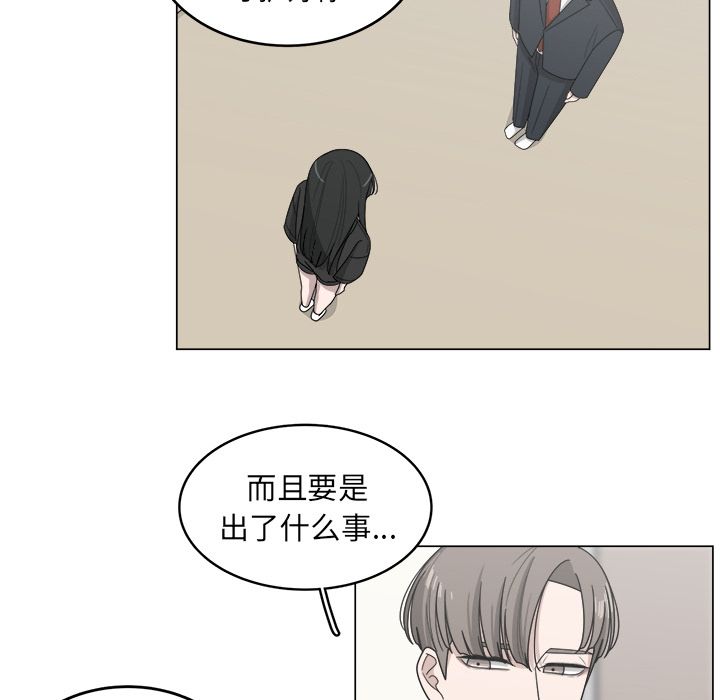 你是我的天使?! 第 13 章 第55页