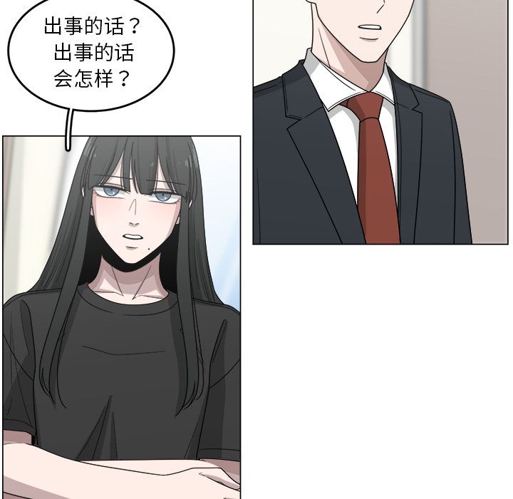 你是我的天使?! 第 13 章 第56页