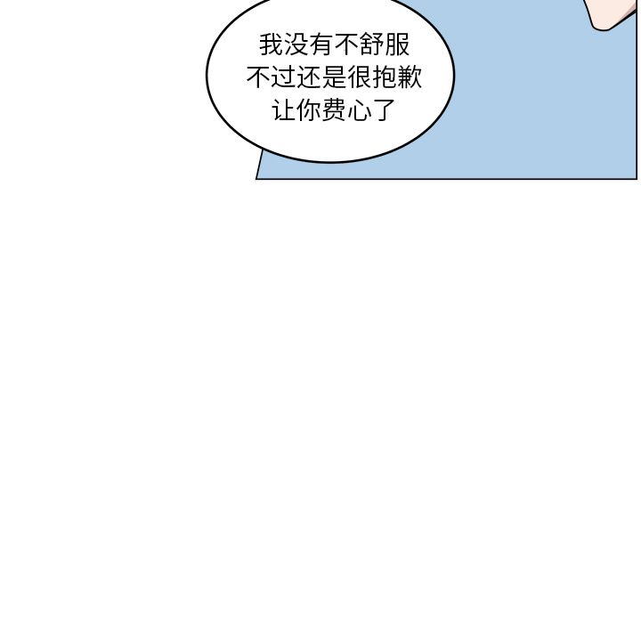 你是我的天使?! 第 13 章 第33页