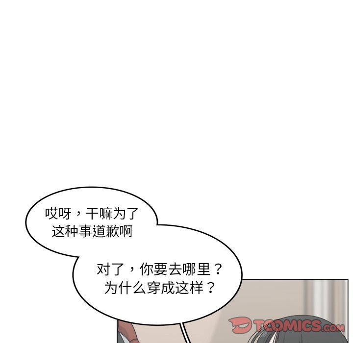 你是我的天使?! 第 13 章 第34页
