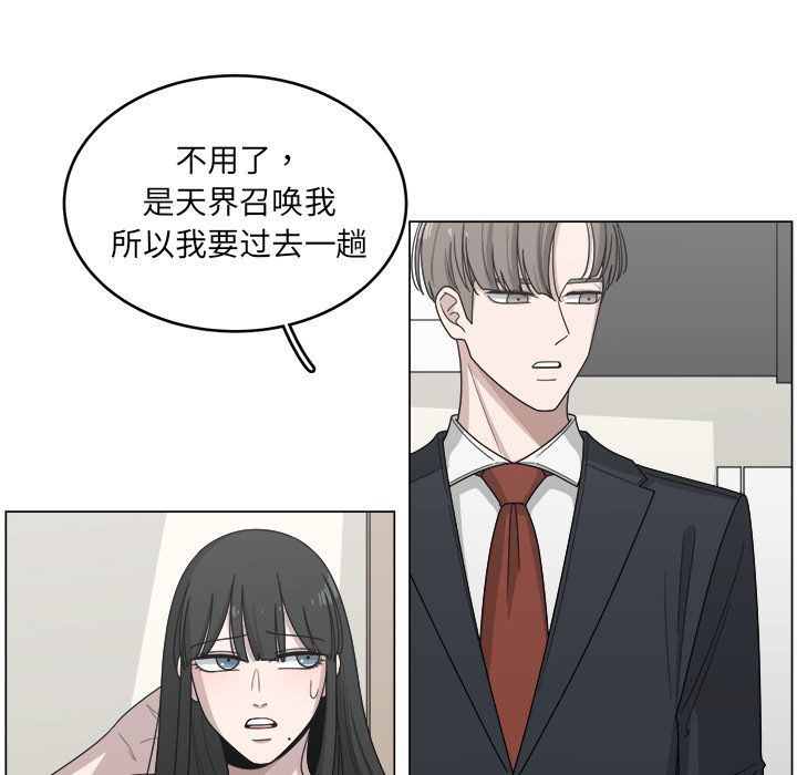 你是我的天使?! 第 13 章 第37页