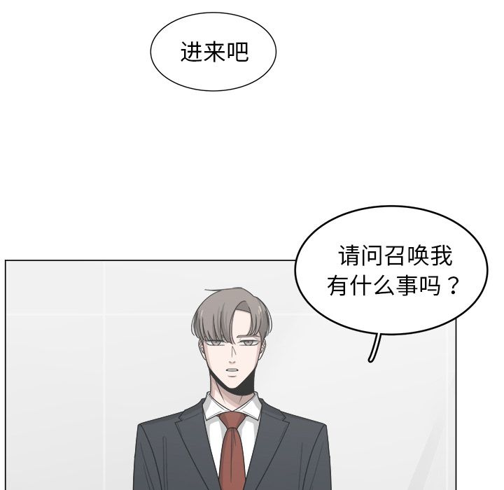 你是我的天使?! 第 13 章 第79页