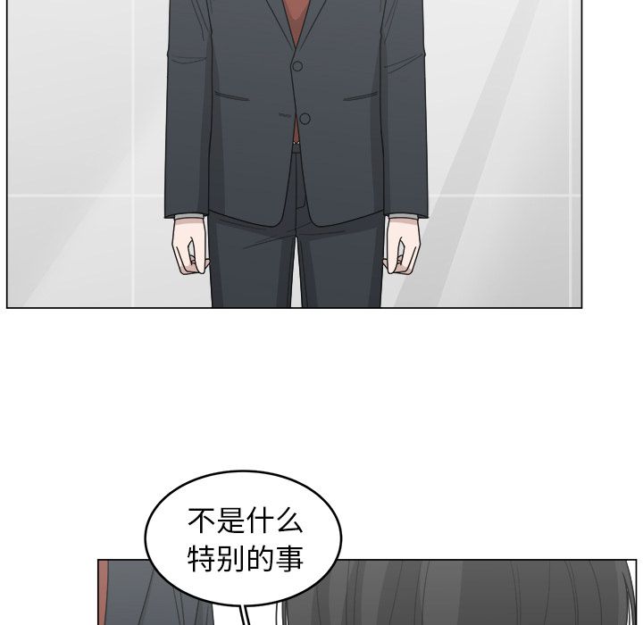 你是我的天使?! 第 13 章 第80页