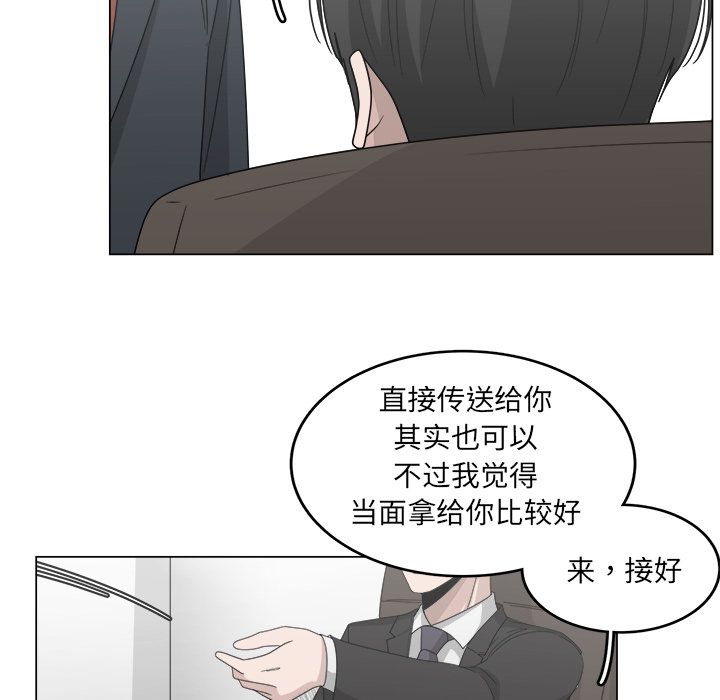 你是我的天使?! 第 13 章 第81页