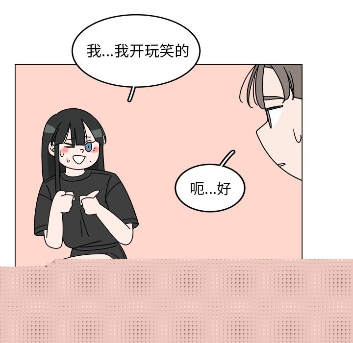 你是我的天使?! 第 13 章 第62页