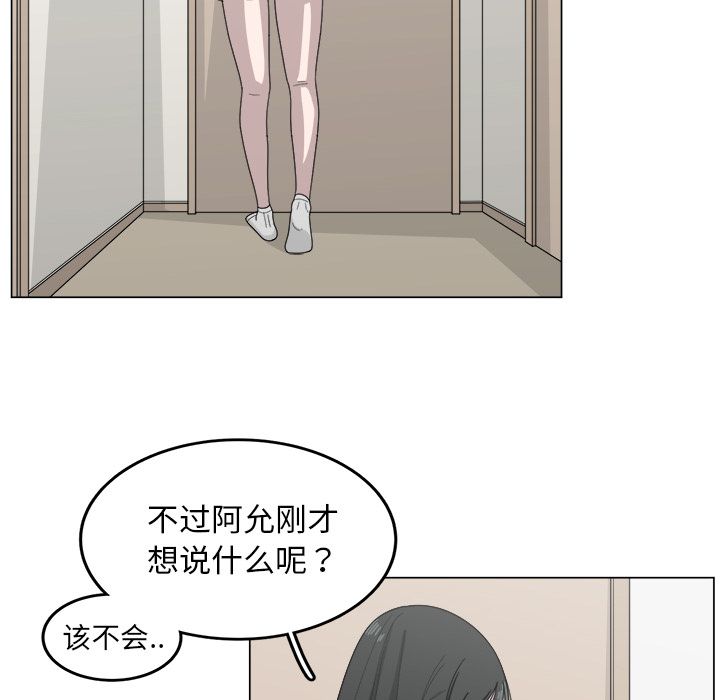 你是我的天使?! 第 13 章 第65页