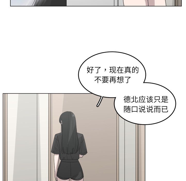 你是我的天使?! 第 13 章 第64页